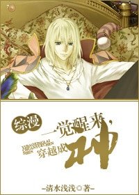 [综漫]一觉醒来，穿越成神！