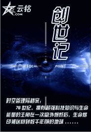 创世记