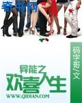 异能之欢喜人生