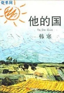 他的国