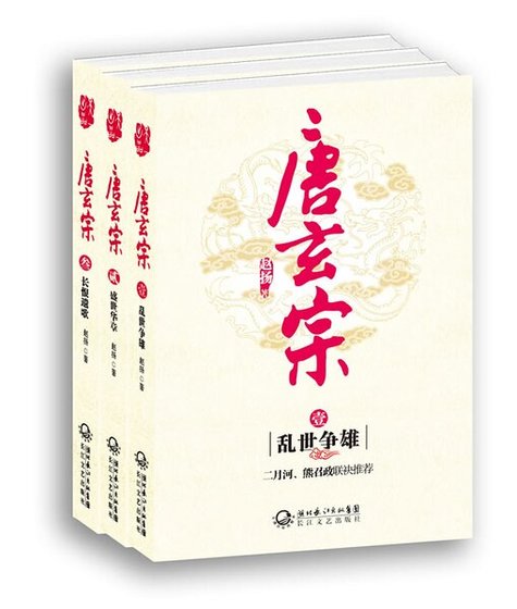 唐玄宗（出书版）