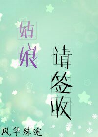 姑娘，请签收