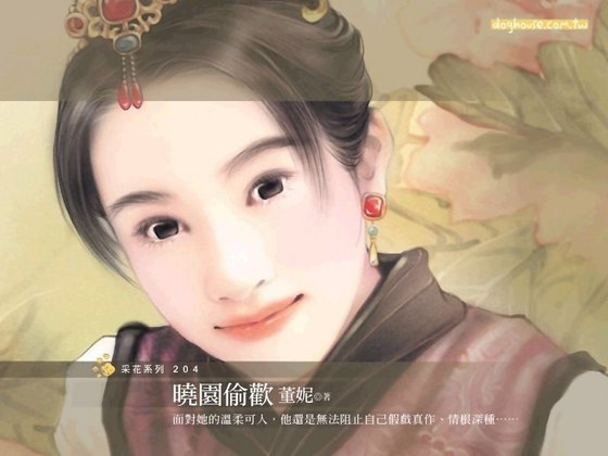 晓园偷欢（淘金系列）