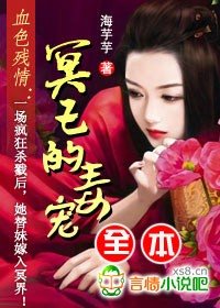 血色残情：冥王的毒宠