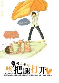 咳，把腿打开/和总经理谈恋爱