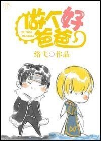 （獵人同人）[獵人]做個好爸爸