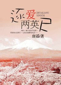 逐爱两英尺
