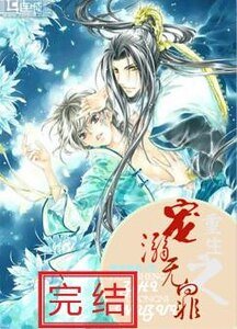重生之寵溺無罪