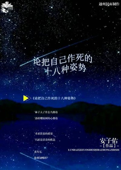 论把自己作死的十八种姿势