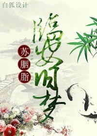 临安旧梦