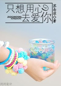 只想用心去爱你（军旅）