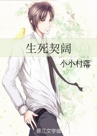 生死契阔