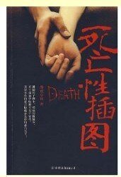 死亡性插圖（出書版）