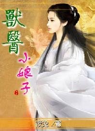 兽医小娘子