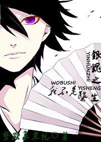 （BL/银魂同人）银魂之我不是医生！