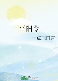 平阳令