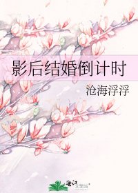 影后结婚倒计时