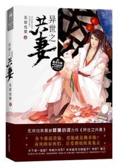 异世之共妻/异世帝后