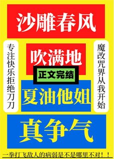 (綜漫同人)沙雕春風吹滿地,夏油他姐真爭氣