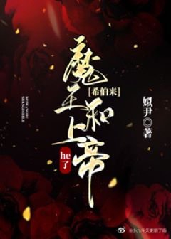 （西幻同人）魔王[希伯來]