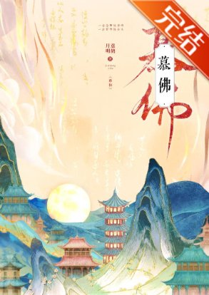 慕佛