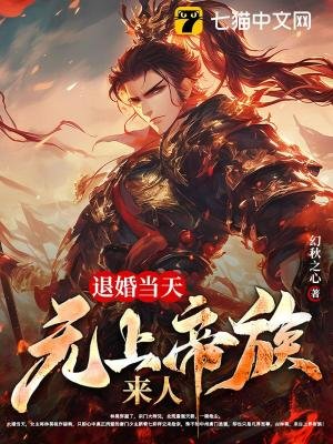 我来自上界帝族,大婚怒斩新娘