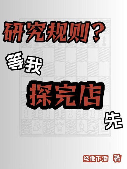 網紅怪談再就業［無限］