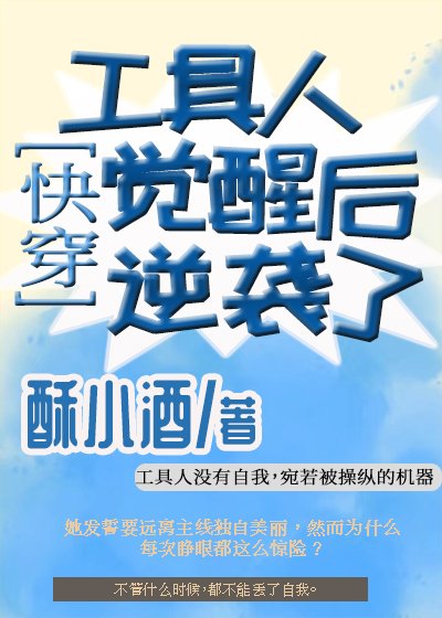 工具人觉醒后逆袭了[快穿] 