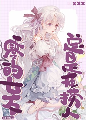 (柯南同人)零的女友总是在捞人