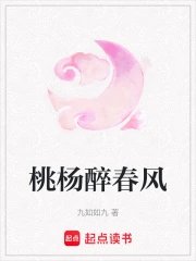 (神雕同人)桃杨醉春风