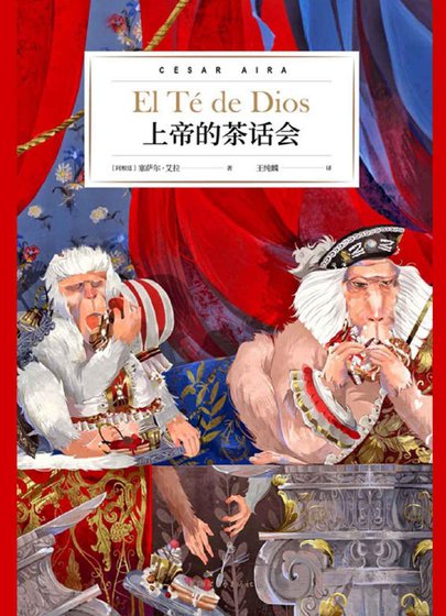 上帝的茶话会(出版书)