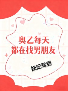 (综漫同人)奥乙每天都在找男朋友