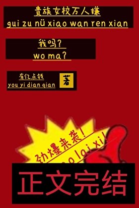 貴族女校萬人嫌,我嗎?
