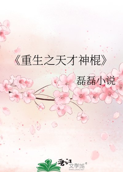 重生：天才小神棍