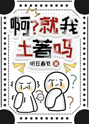啊？就我土著嗎[七零]