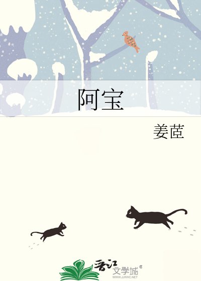 阿宝