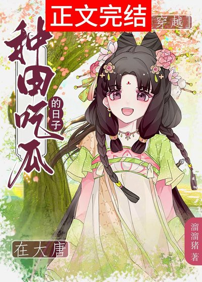 皇兄,臣弟只想種田