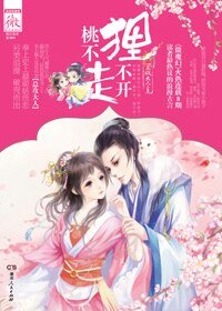 狸不开,桃不走/燃烧吧!姑姑(网络版)