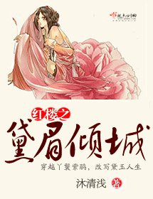 (BG/紅樓同人)紅樓之黛眉傾城